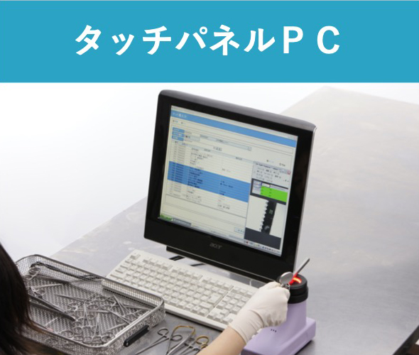 タッチパネルPC