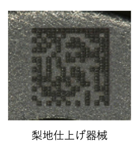 梨地仕上げ器械